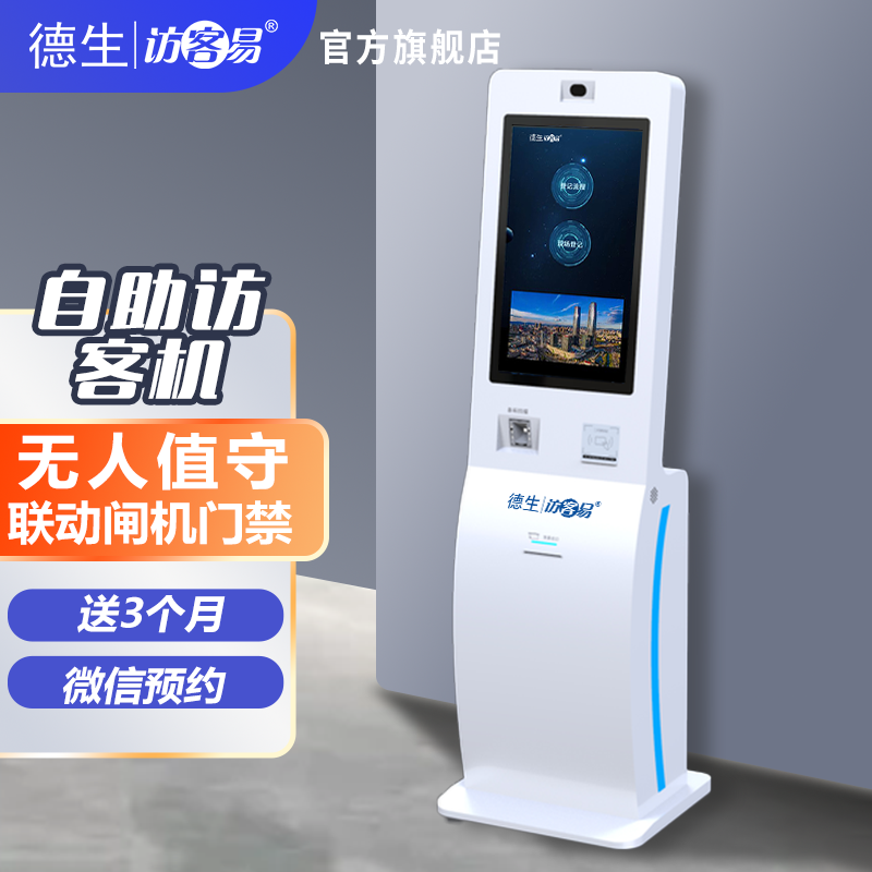 银河集团官网TSV-H10 立式访客机